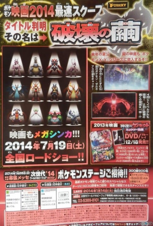 1312-12 Película Pokémon 2014 CoroCoro