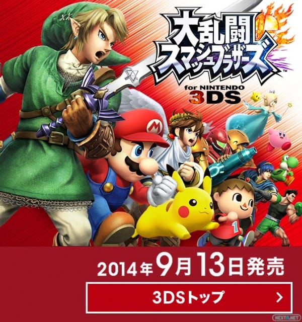 1406-11 E314 Smash Bros Fecha lanzamiento 3DS 1