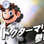 Super Smash Bros Spoiler Dr Mario 3DS Wii U 1