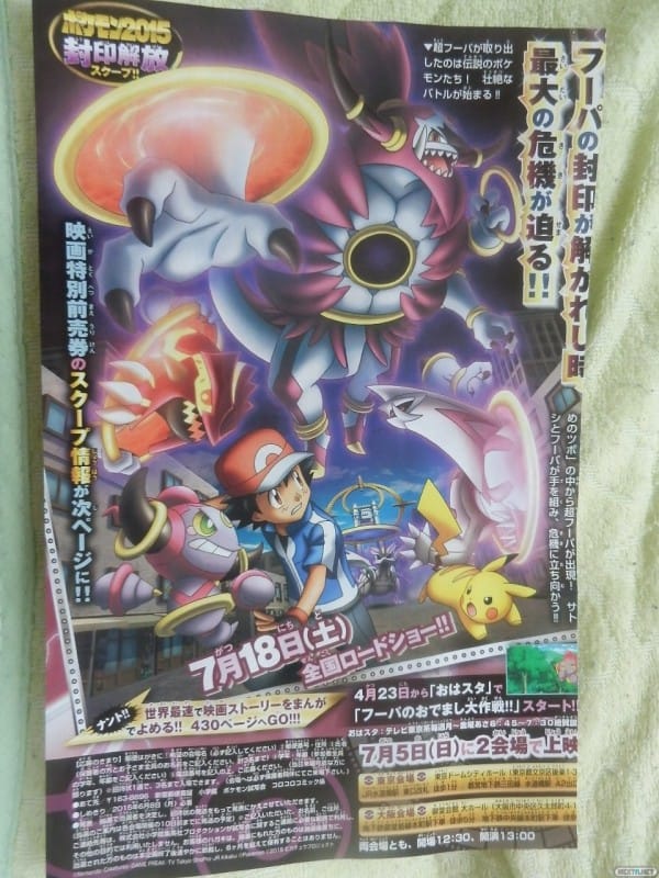 1504-13 Pokémon Película Hoopa 3DS 004