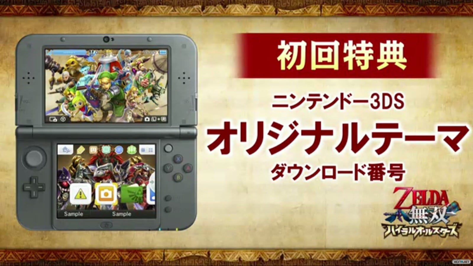 Hyrule Warriors Legends Llegara A Japon El 21 De Enero Hyrule Warriors Legends Llegara A Japon El 21 De Enero