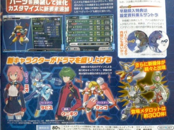 1510-07 Medabots 9 3DS 004