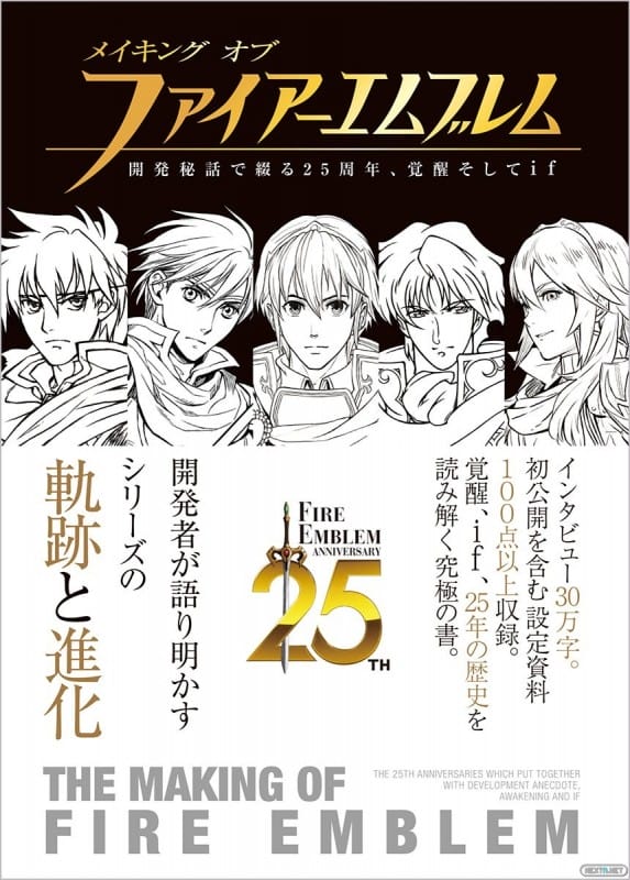 Making of Fire Emblem libro