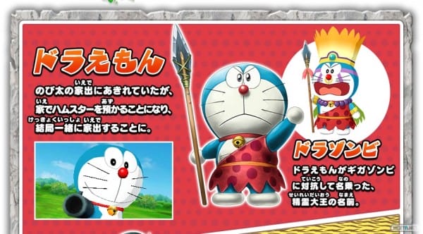 Doraemon Nobita and the Birth of Japan 3DS Dorazombie 