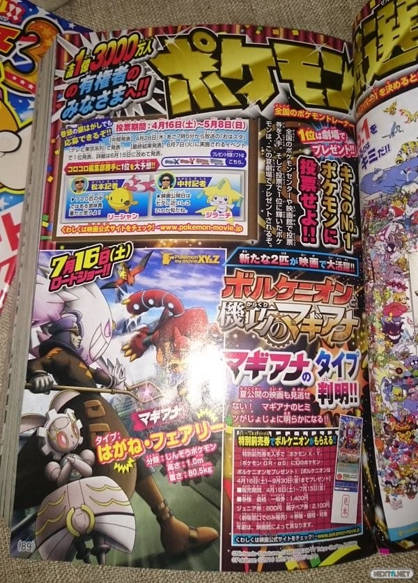 1604-12 Pokémon Magearna CoroCoro 1