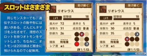 1607-20 Monster Hunter Stories 02