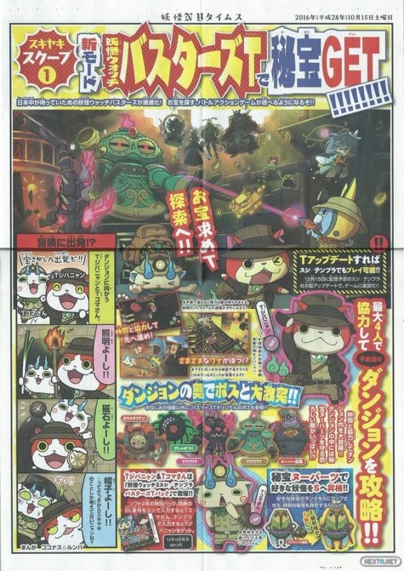 YO-KAI WATCH 3 Sukiyaki