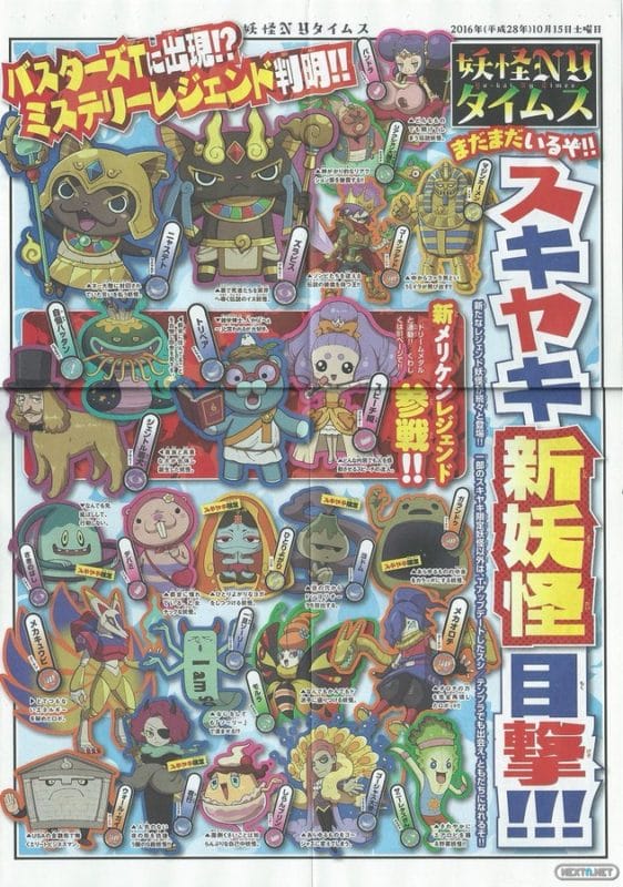 YO-KAI WATCH 3 Sukiyaki