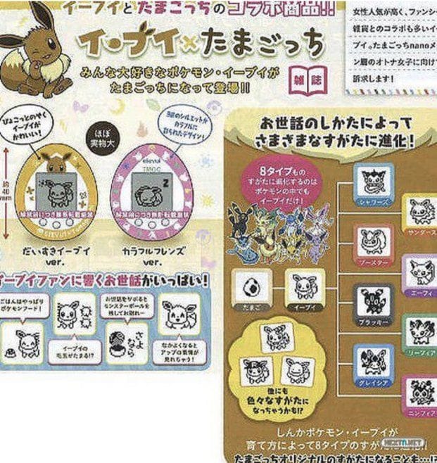 Rumor Un Tamagotchi Protagonizado Por Eevee Podria Ser Una Realidad