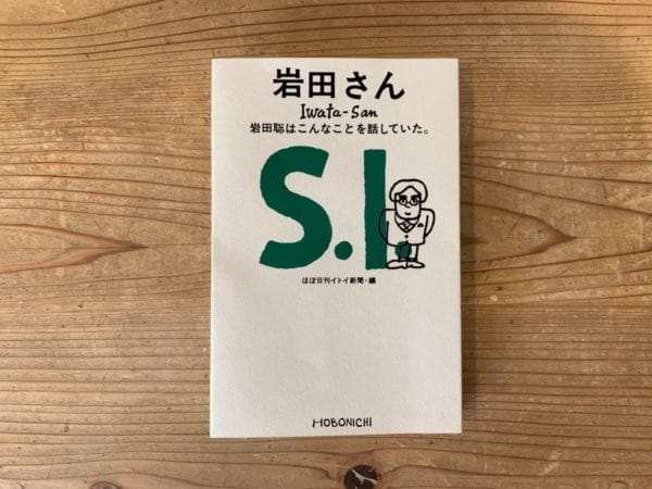 Iwata San / Ask Iwata versión japonesa